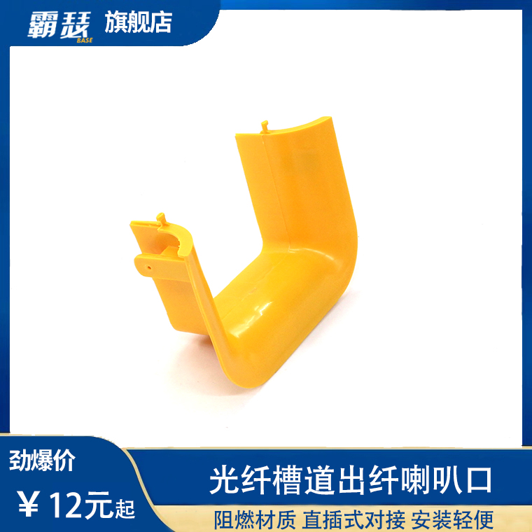 BS Bulther Fiber Channel Bell Mouth Tail Fiber Groove Out Fiber Protection Mouth Channel Accessories Big Out Fiber Mouth Flared Tail Fiber Groove Port Wire Outlet Protection Head