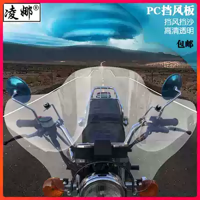Suitable for Storm Prince front windshield 125 150 transparent rain shield modified locomotive windshield
