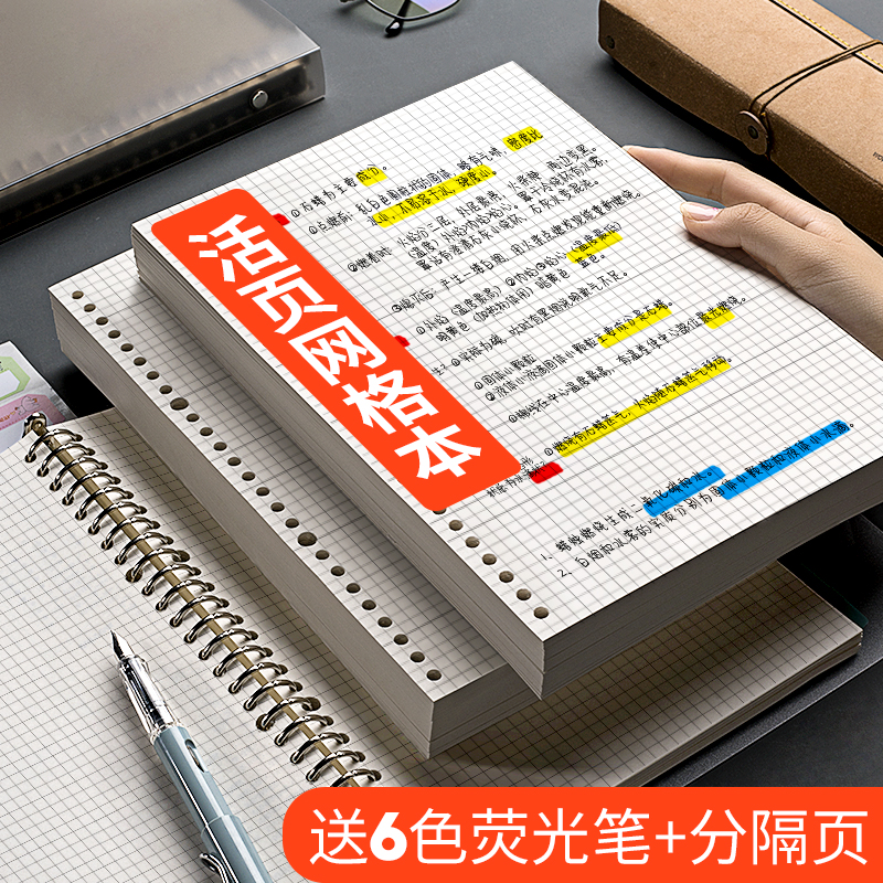 b5 grid loose-leaf notebook sub-grid lattice paper coil detachable buckle Small grid mind map Simple ins wind female college student literary and artistic exquisite a4 oversized pixel painting hand-painted