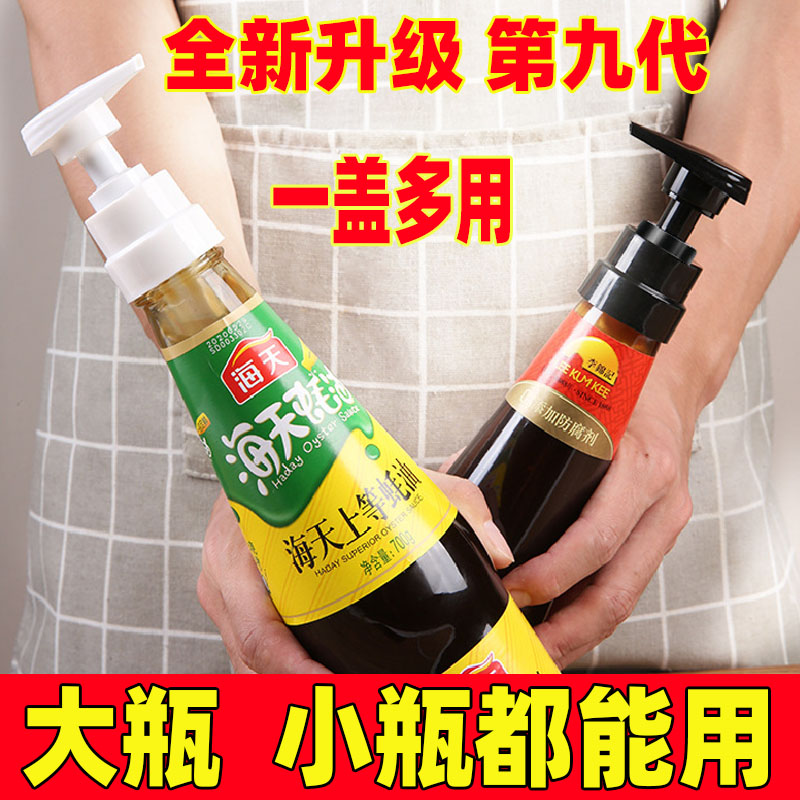 Oyster Oil Bottle Squeezer press pressure nozzle Squeeze Head Squeeze oil Shenzer General Heitian Special Li Jinkee Press Mouth