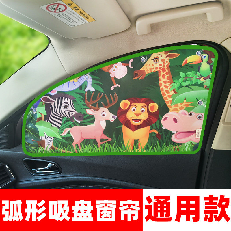 Car curtains, car curtains, children's suction cup sunshades, car curtains, car sunscreen, car curtains, heat insulation