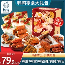 Aunt peach snacks gift bag spicy duck wings dried duck neck chicken claws clavicle Net red snacks snack food snacks