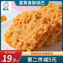 Aunt Tao crab pot salted egg yolk seafood flavor crab glutinous rice snacks snack office leisure Net red small package