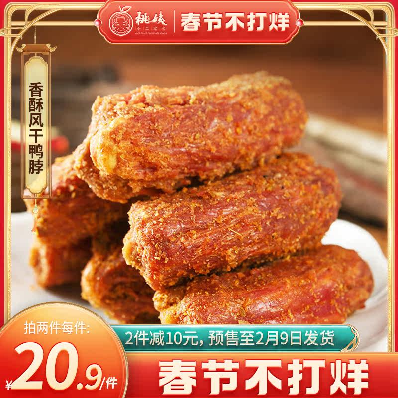 Aunt Peach air-dried duck neck hand tearing brine spicy duck neck snack spicy net red small snack cooked duck goods delicacies