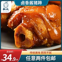 Aunt peach pigs trotters cooked pork head meat vacuum marinated instant pork feet pork elbow sauce pigs trotters ear meat snacks