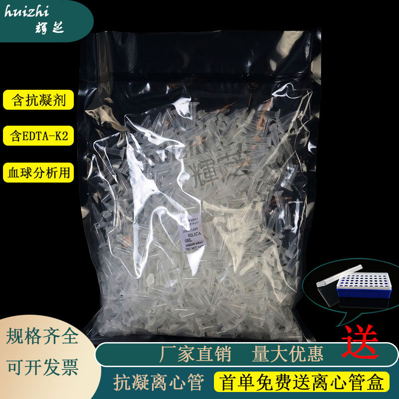 抗凝离心管子弹头0.5ml1.5ml2ml5ml抗凝管含EDTA-K2血常规血球分析用EP管  包邮