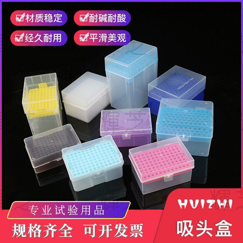 Plastic pipette suction head box tip head box 10ul100ul200ul1ml5ml10ml 60 96100 holes with sample gun head box fit suction head poly-C