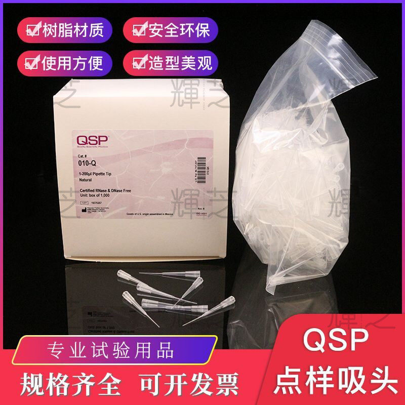 thermo Fei QSP 200ul point tip thermo agarose gel electrophoresis with sample-added protein loaded gun head 010-Q H-010-96R-Q