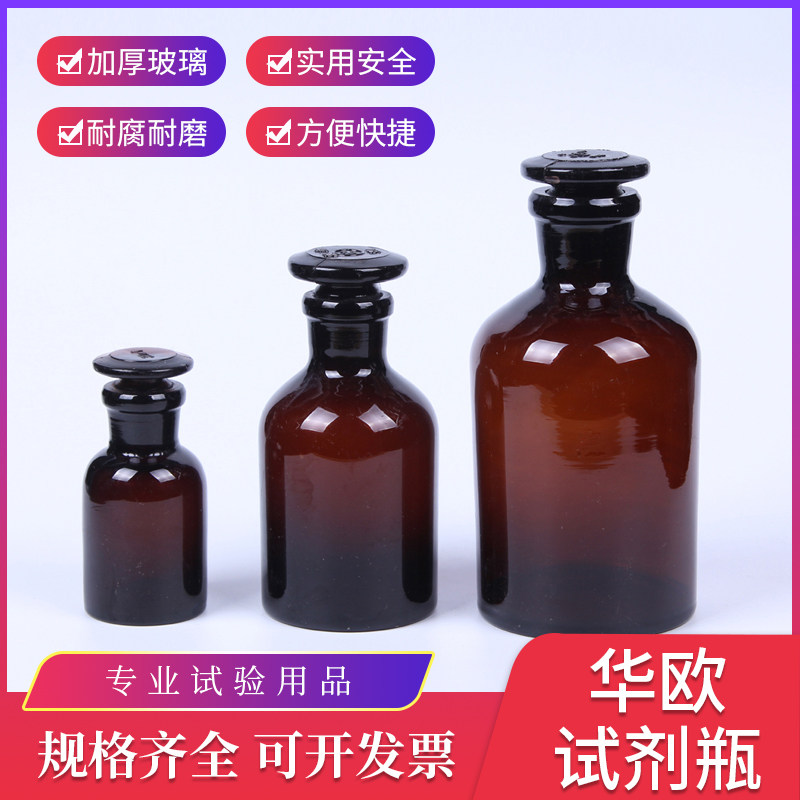 华鸥玻璃棕色306012525050010002500ml 广口瓶小口瓶磨砂口试剂瓶