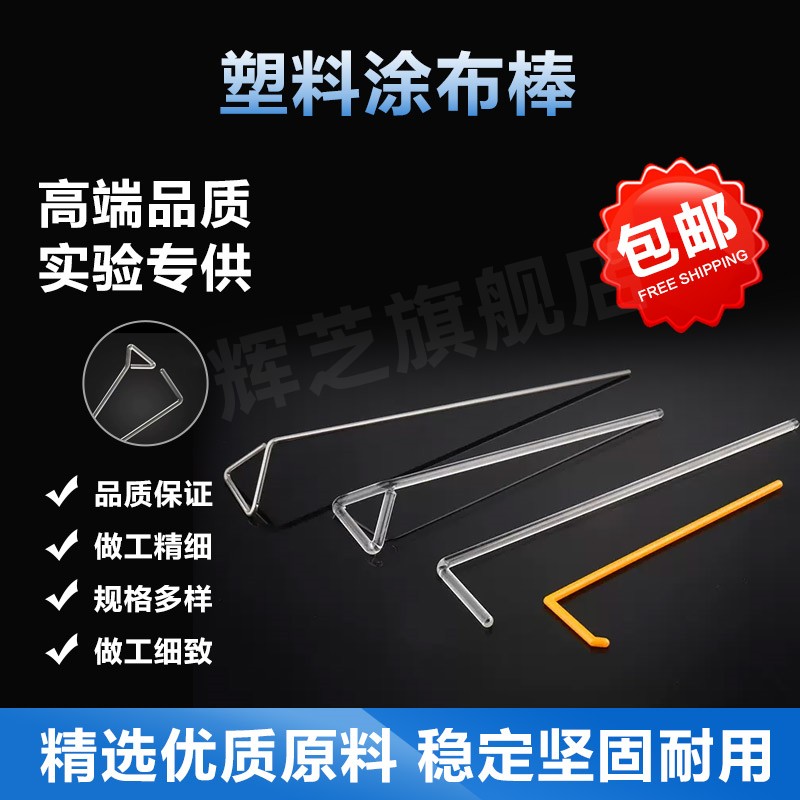 塑料涂布棒玻璃不锈钢一次性无菌塑料独立灭菌包装 L型三角形涂抹细胞培养皿推刮器实验室用耗材不锈钢涂布棒