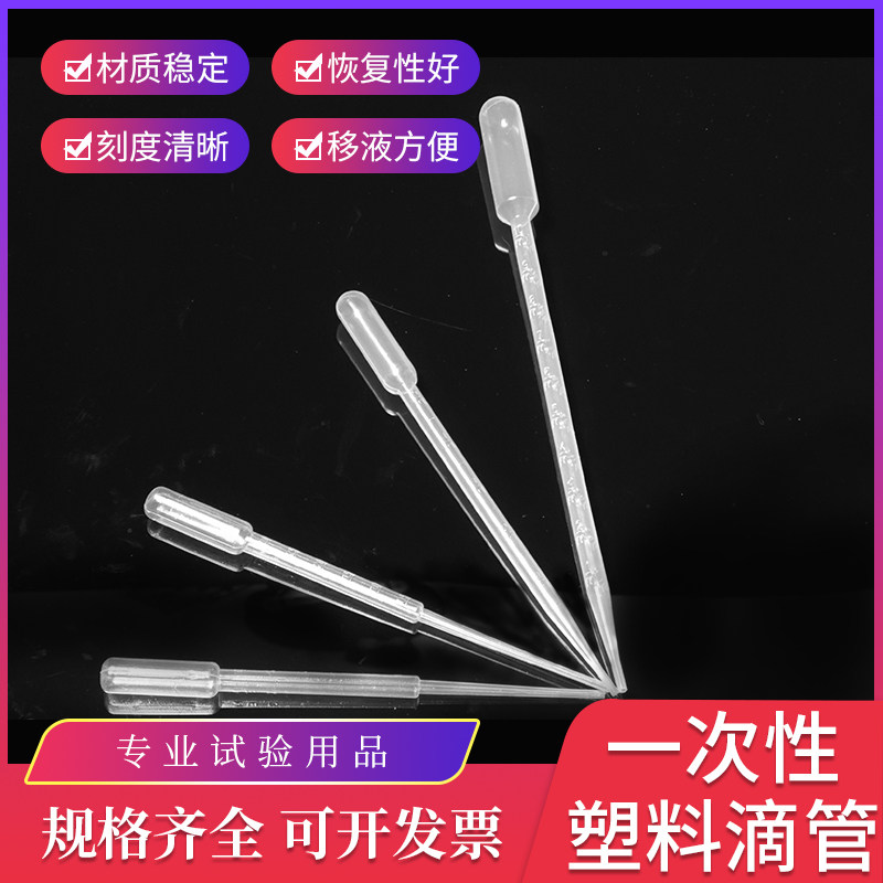 一次性塑料滴管 巴氏吸管 独立包装100支包邮0.5ml/1ml /2ml/ 3ml/3ml加长 /5ml/10ml