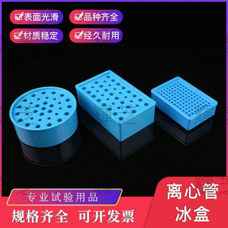  Laboratory cryogenic ice case thermostatic box round multipurpose cryogenic ice case with 96 holes PCR tube box 0 2ml0 2ml0 5ml1 5ml2ml plastic centrifugal tube box EP tube box-Tao