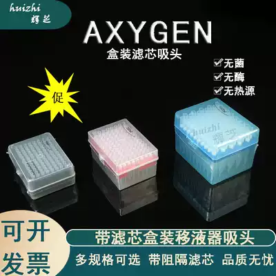 Axygen Pipette gun head with filter element 10 20 100 200 1000 Boxed tip Non-sensitive non-heat source TF-300-R-S TF-