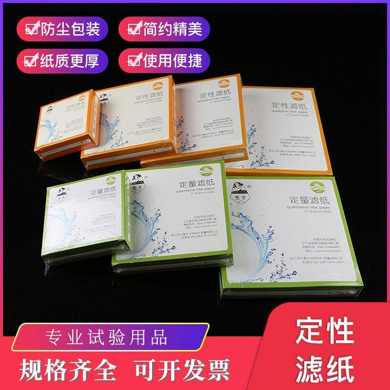 Yumana quantitative filter paper 7cm 9cm 11cm 12 5cm 15cm 18cm fast pace chenclean card