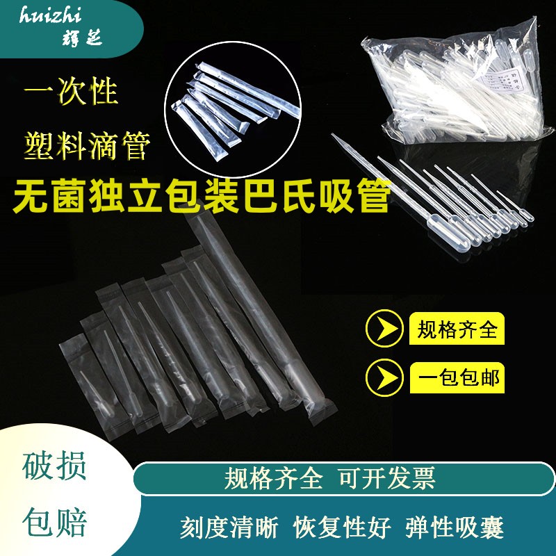 无菌巴氏吸管3ml一次性塑料滴管 吸管0.2ml 0.5ml 1ml 2ml 3ml加长 5ml 10ml 100支 塑料滴管 独立包装