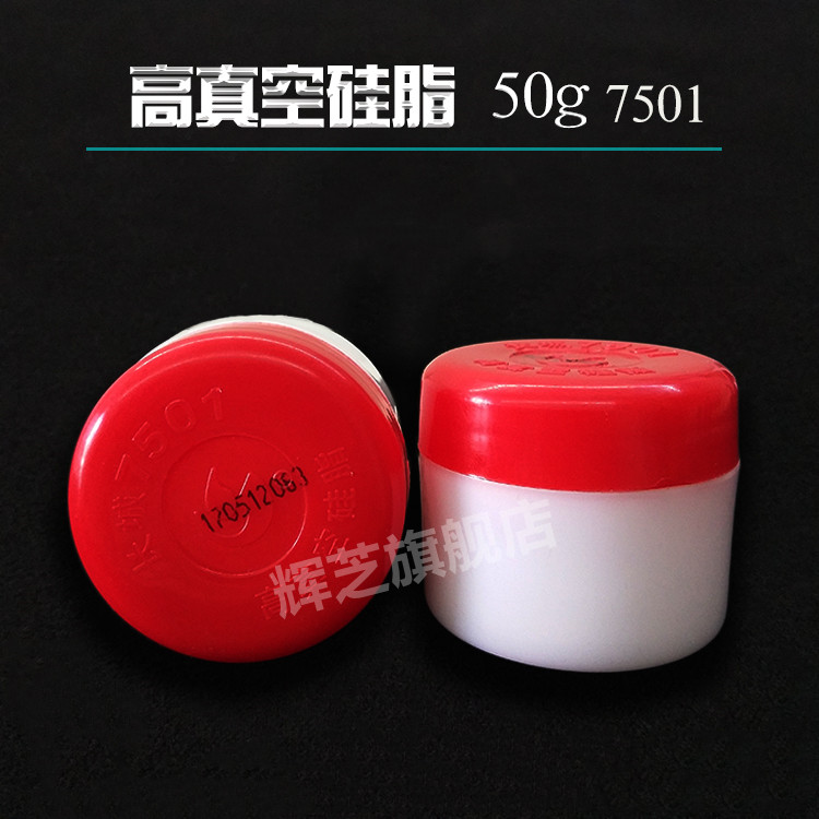 长城7501高真空硅脂 真空泵 玻璃活塞、真空活塞油脂 润滑脂50g