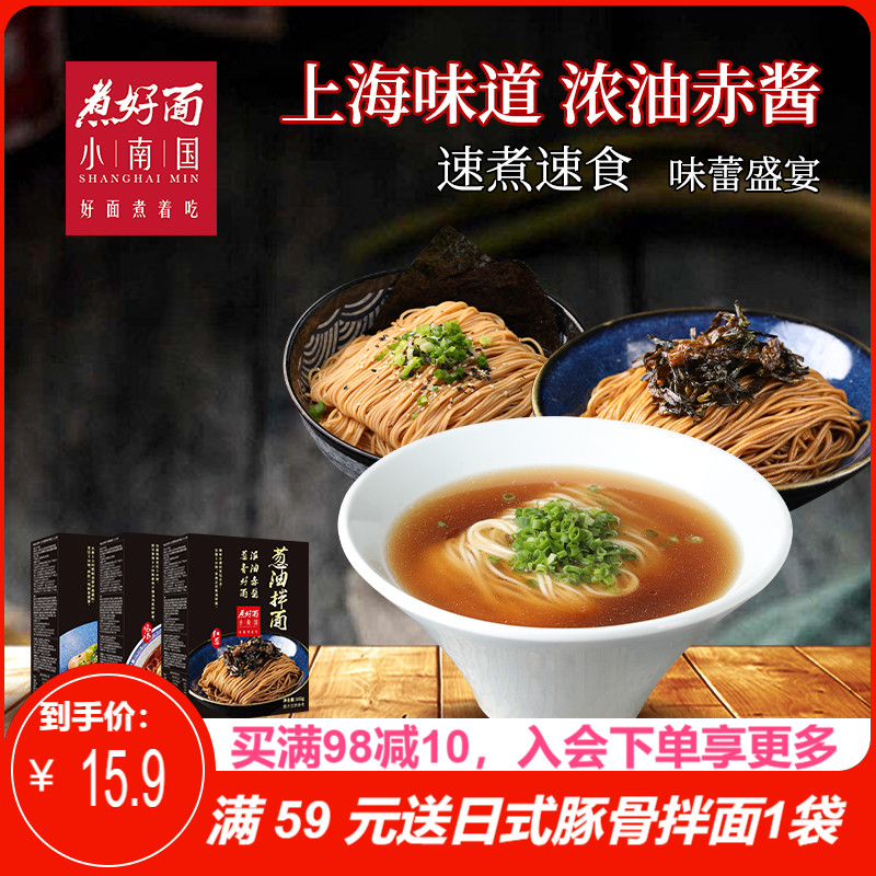 Shanghai Xiaonanguo Scallion Oil Mixed Noodles Yangchun Noodles Instant Noodles Non-fried Instant Noodles Quick-cooked Instant Dry Mixed Noodles