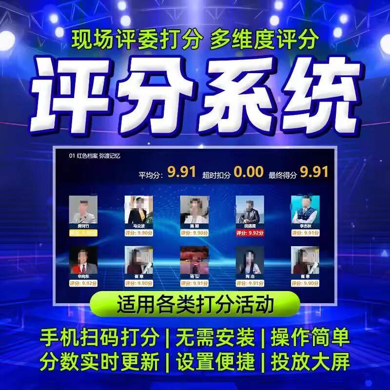 评委在线打分系统,如何提升比赛公平性?📊深度解析与实操指南-投票器-淘宝好物网