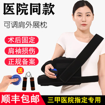 Shoulder Outreach Pillow Fixed Support Shoulder Joint Shoulder Cuff Injury Protective Shoulder bone fracture stent shoulder injury Outreach pack