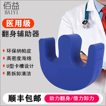 Elderly turning aids bedsores padded pillow bed pillows paralysed patient bed booster multifunction nursing deviner