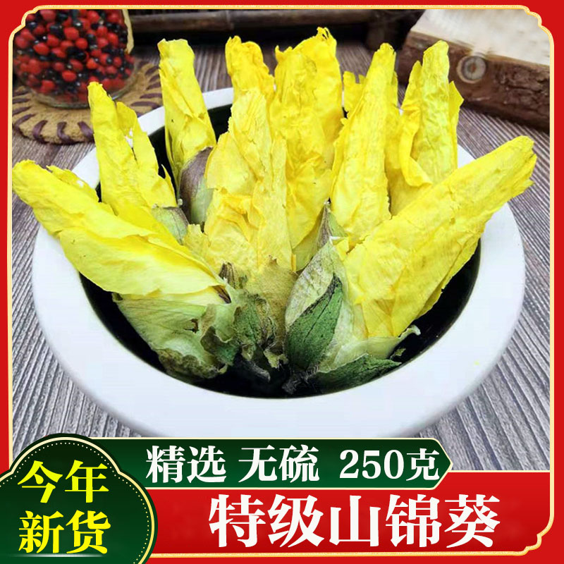 250g g of Yaman Sunflower tea autumn sunflower tea special Chinese medicine Material sunflower sunflower health tea