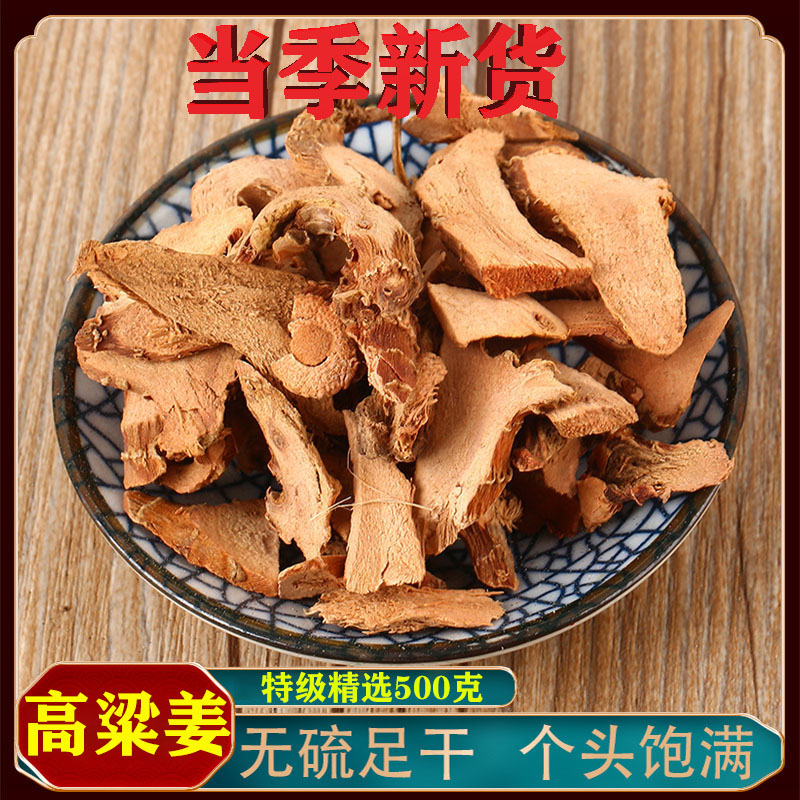 Sorgum Jiang Ming Jiang Luguang Yunnan Special Chinese medicine material of Sulfur Shan Ming Jiang slice 500g