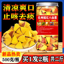 Authentic Baxian Fruit Huatan Cough Official Flagship Store Tongrentang Huazhou Orange Orange Red Fruit Block 500g
