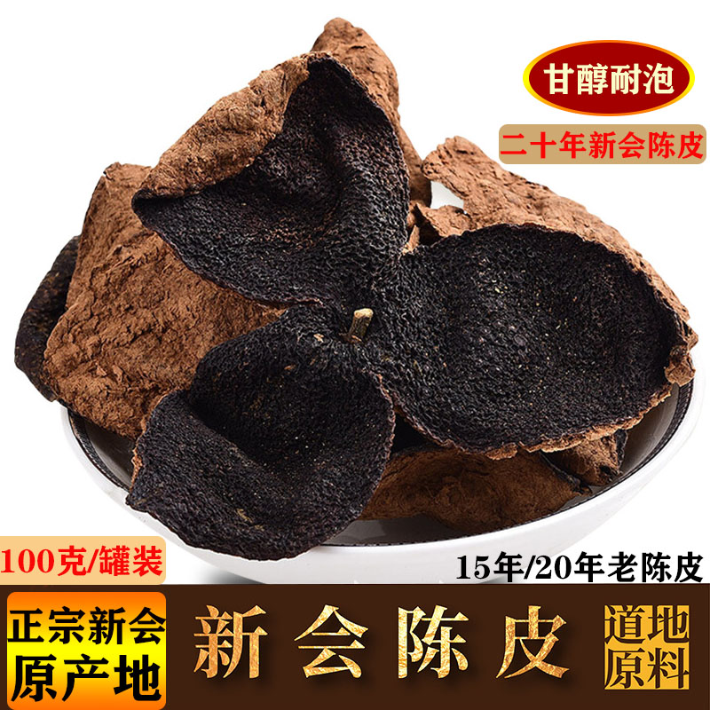 New will dried orange peel 100g canned Tongrentang official flagship store New will produce 15 years 20 years old dried orange peel dried tea