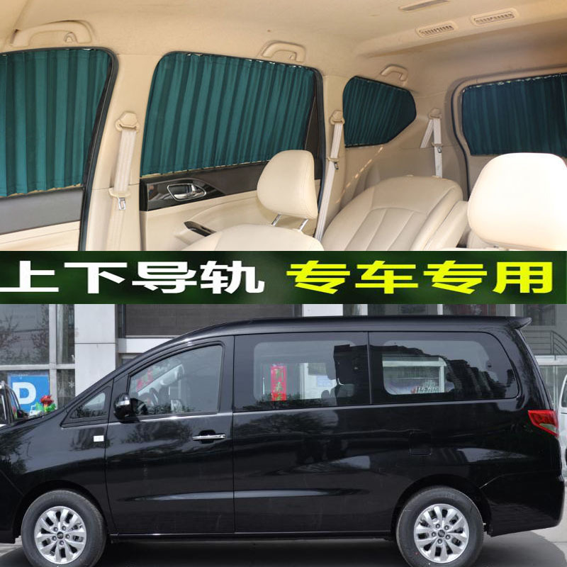 Jiang Hua Ruifeng M4 Special Car Blackout Car Curtain Sunscreen Curtain Business Car Sunshade Double-Track Side Curtain