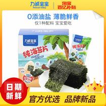 Force Honest Baby Pure Sea Moss Sheet Children Nutrition Health Snacks Pure Sea Tunes Ready-to-eat Purple Vegetables Casual Snack 15g