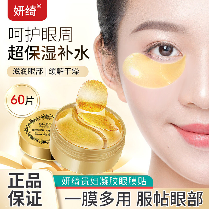 Маска для глаз Lady golden eye mask, 60 штук, для облегчения увлажнения кожи вокруг глаз, увлажнения кожи вокруг глаз, подтяжки и подтягивания увлажняющей повязки для глаз