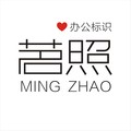 茗照办公专营店