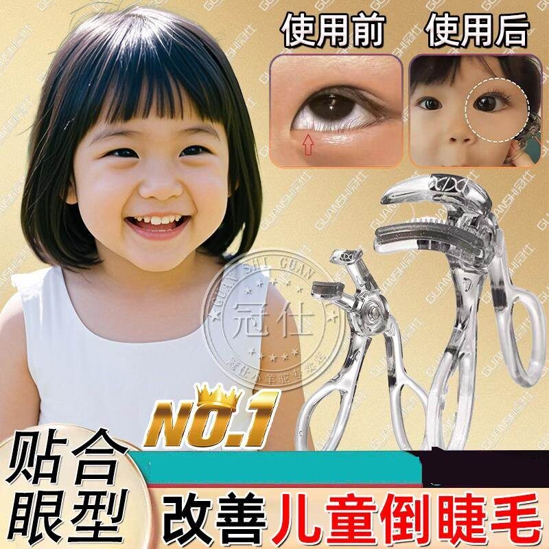 儿童倒睫毛矫正专用神器睫毛夹无边框局部广角持久定型眼睫毛器lf