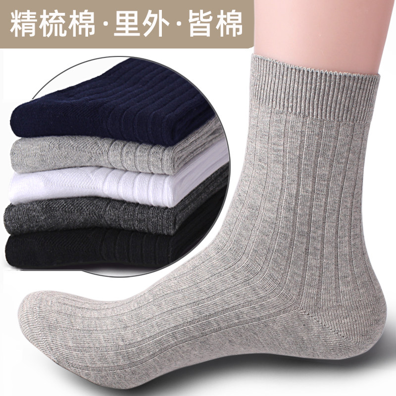 袜子男防脚气防臭纯棉秋冬袜精梳棉中筒袜纯棉厚袜商务抗菌双针袜