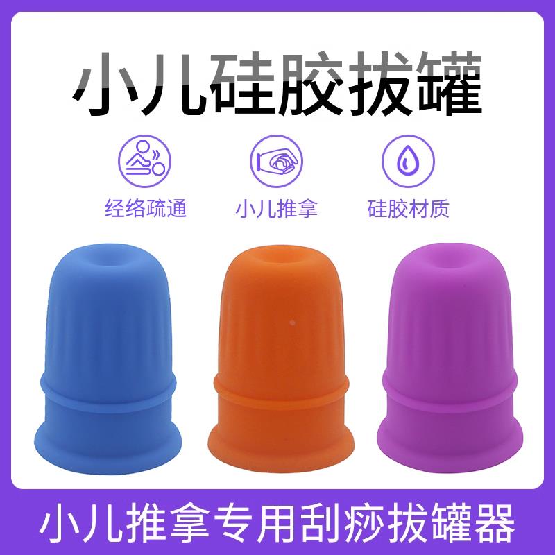 小儿蜜芽罐硅胶拔罐器儿童刮痧推拿按摩器大人通用家用小络管神器