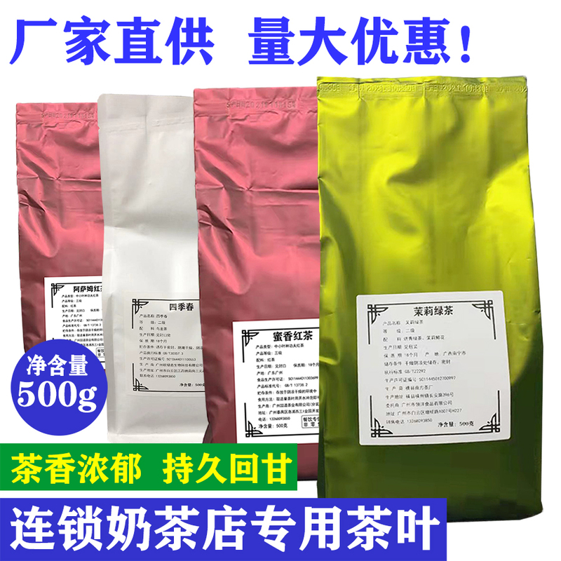 Assam Honey-Scented Black Tea Ctc Ceylon Black Tea Jasmine Green Tea Green Tea Leaves for Milk Tea Shops 500g