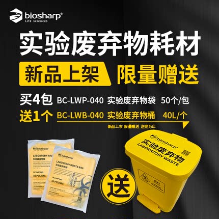 Laboratory Bio-Waste Bin Waste Container Waste Bag Biochemical Waste Bag Pedal-Operated Trash Can Biosharp Laboratory Bio-Waste Bin Waste Container Waste Bag Biochemical Waste Bag Pedal-Operated Trash Can Biosharp
