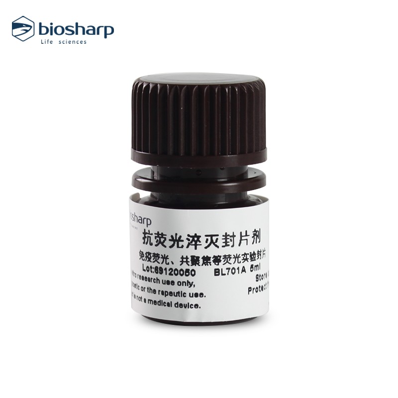 biosharp BL701A 抗荧光淬灭封片剂