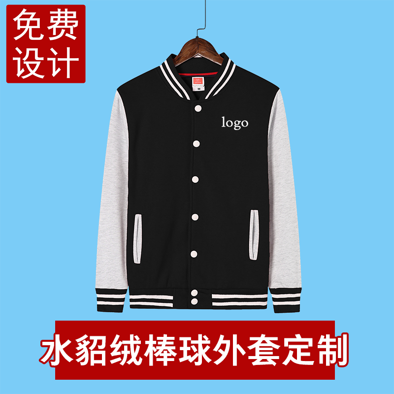 Sweater custom diy baseball uniform printing logo class suit plus velvet jacket custom overalls group long-sleeved autumn and winter