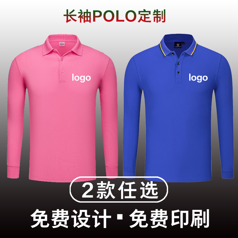 Long sleeve polo shirt custom-made t-shirt work clothes turn over the spring and autumn ad jersey diy set for a get-togethers work clothes class clothes print