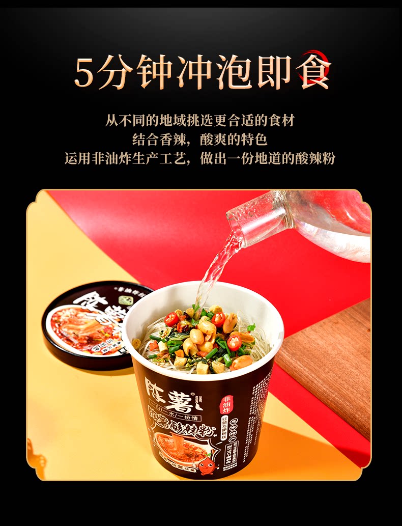 陈薯 【超级推荐】黑金版酸辣粉【酸辣爽口】贵州地道红薯粉丝 酸辣劲爽夜宵神器 即冲即食方便速食 126.5g