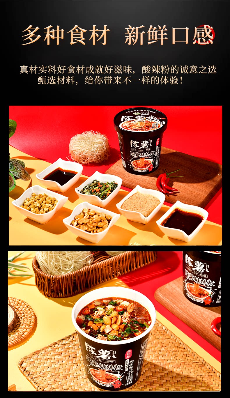 陈薯 【超级推荐】黑金版酸辣粉【酸辣爽口】贵州地道红薯粉丝 酸辣劲爽夜宵神器 即冲即食方便速食 126.5g