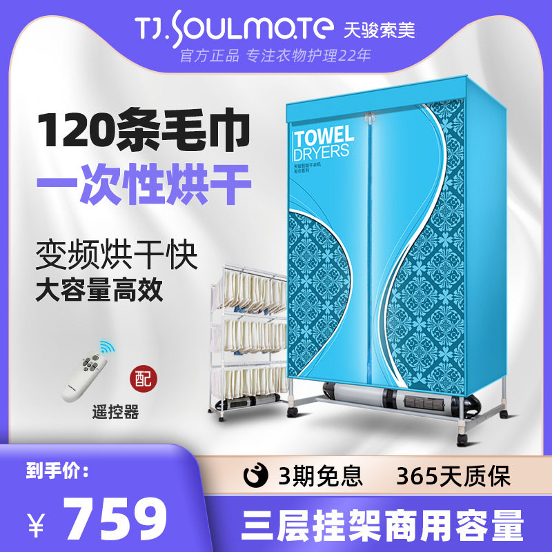 Tianjun commercial dryer capacity large towel clothes air dryer three-layer inverter clothes dryer industrial cloth wardrobe