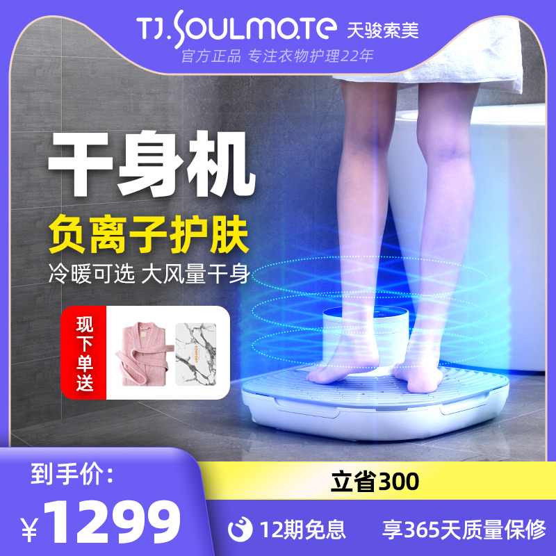 Tianjun bathing dryer housedryer dryer dryer dryer for dryer Negative ion-dryer smart home appliances