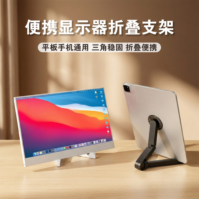 Portable Monitor Folding Stand, Universal for Tablets and Phones, Stable Desktop Office Stand, iPad Degree Lazy Stand for Watching Tv Portable Monitor Folding Stand, Universal for Tablets and Phones, Stable Desktop Office Stand, iPad Degree Lazy Stand for Watching Tv