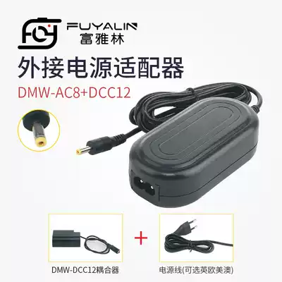 Fuyalin DMW-AC8 power adapter DMW-DCC12 Pseudomonas battery for Panasonic DMC-GH3 GH4