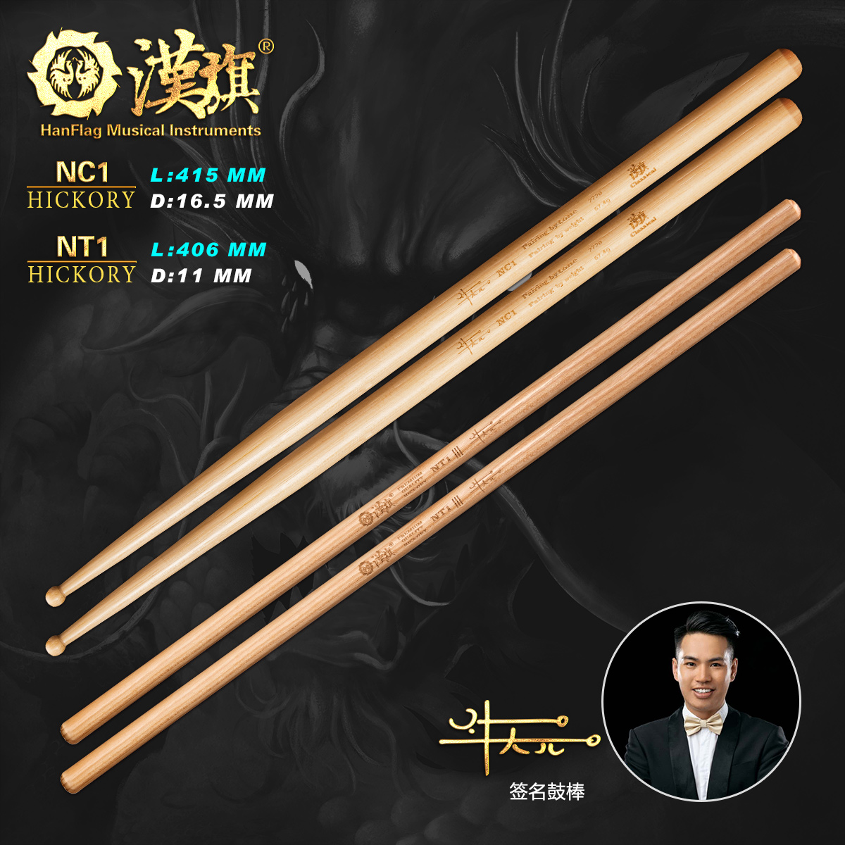 Hanqi Classical Small Army Drummer Hammer Day Bali Gavel Big Bull signature Drum Stick NC-1 NT-1