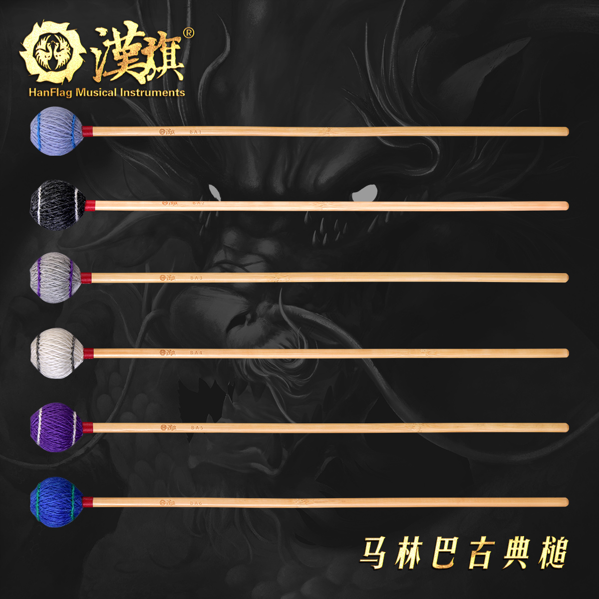 Hanqi Marimba Hammer Bamboo Pole Series BA1 BA2 BA3 BA4 BA5 BA6
