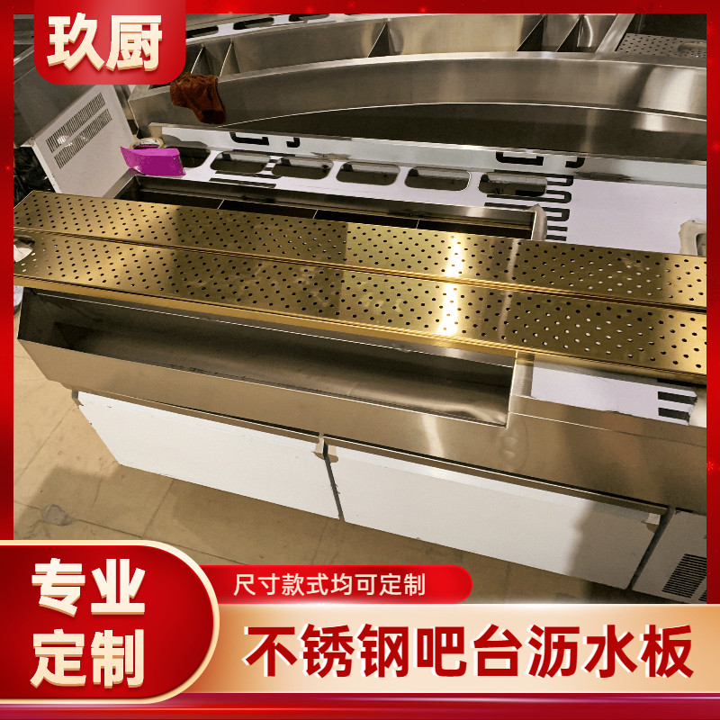 Custom stainless steel drain plate Commercial Wine Table Drain Tank Bar Special Drain Trough water filtration plate 304