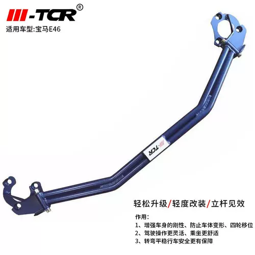 BMW BMW 98-05 Четвертого поколения 3 серии E46 Top Bar Balance Bar Bare E85 Стоимость стабильности передней панели модифицированная анти-ролл